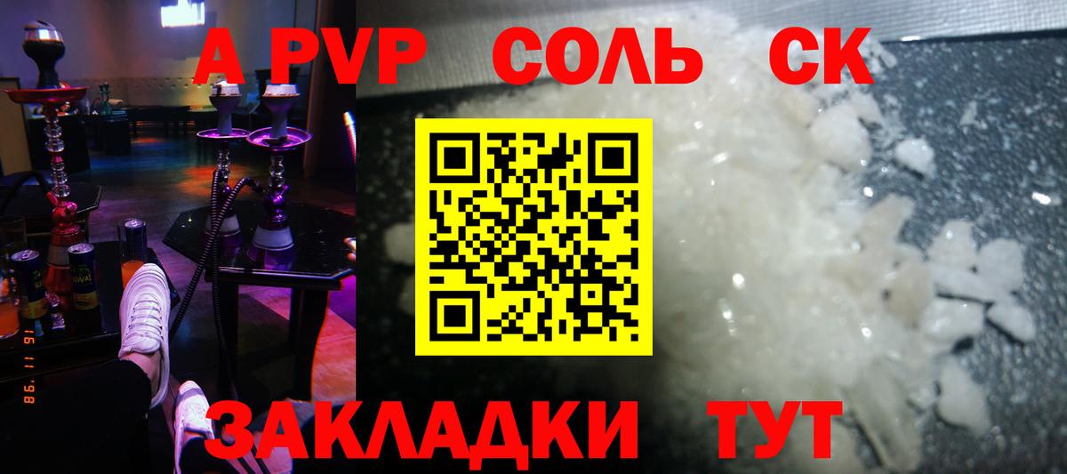 APVP кристаллы  А ПВП СК КРИС  купить наркотик  Вход с VPN  Красногорск 