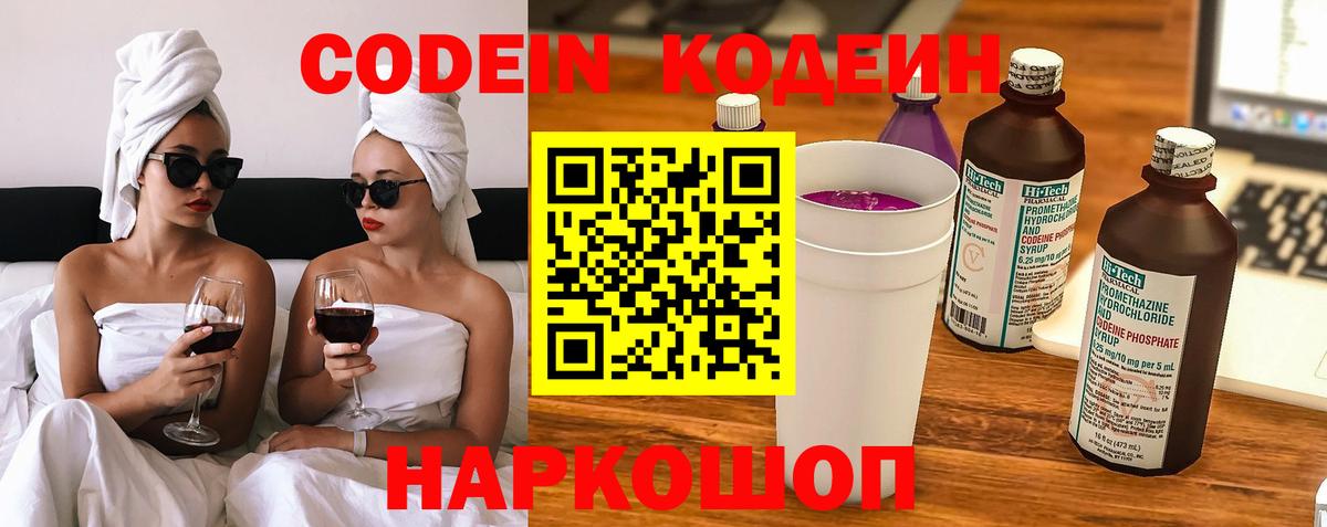 Кодеиновый сироп Lean напиток Lean (лин) Красногорск