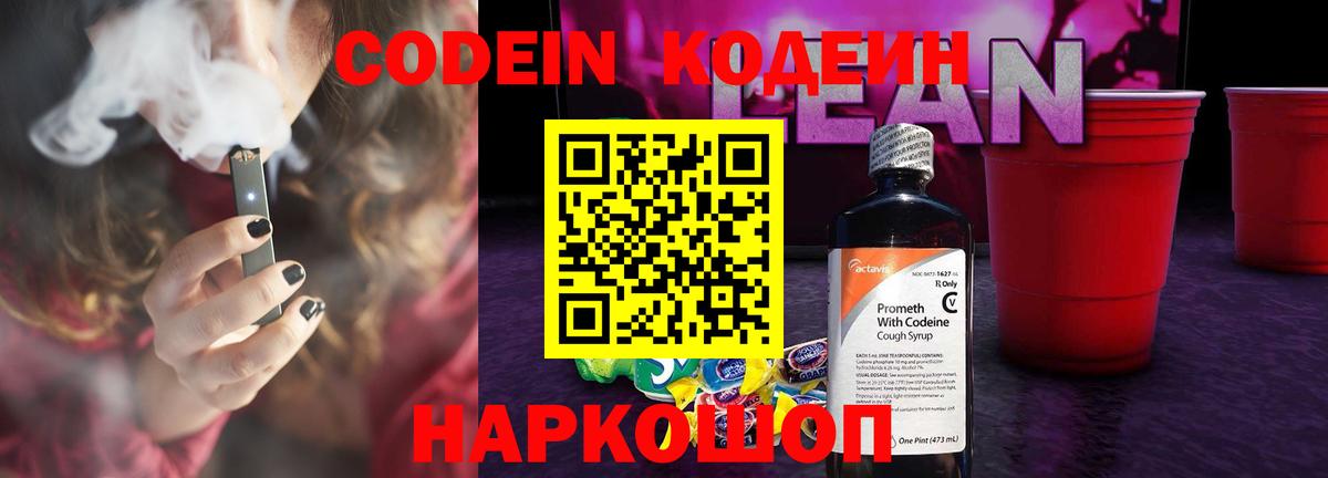 Кодеиновый сироп Lean напиток Lean (лин)  Вход с VPN  Красногорск 