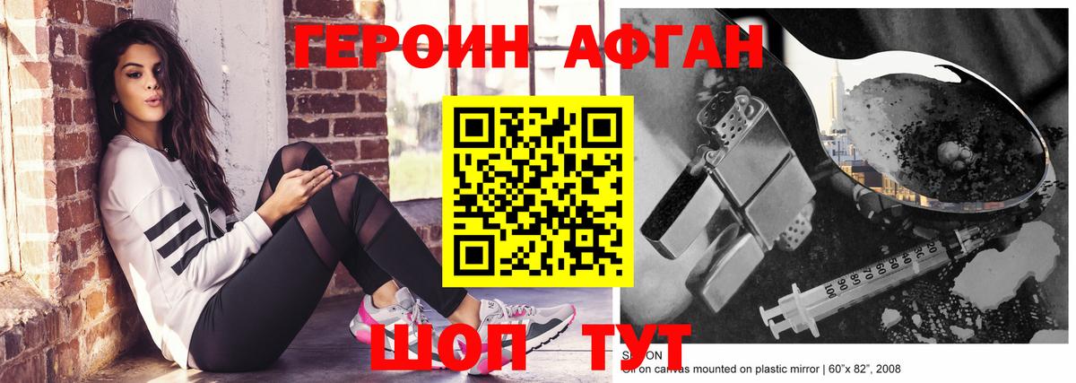 ГЕРОИН Heroin  Вход с VPN  Красногорск 