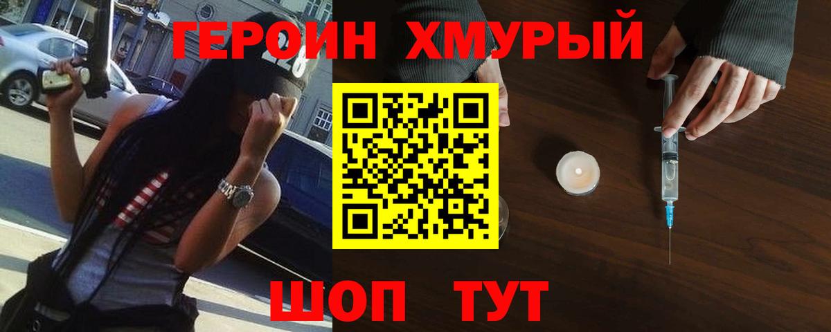 ГЕРОИН гречка Красногорск