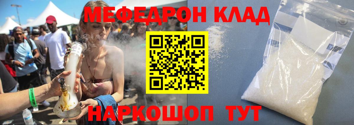 Меф Красногорск