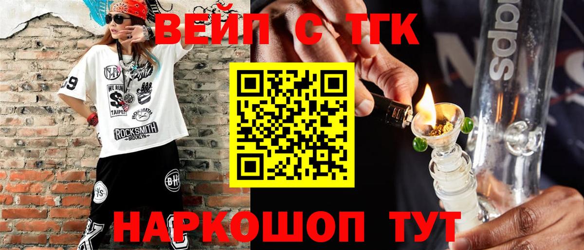 ТГК вейп с тгк Красногорск